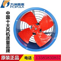 Factory direct axial flow fan Jiuzhou Puhui axial fan restaurant kitchen exhaust fan low noise fan