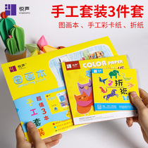 Yue Sheng origami color cardboard kindergarten baby children primary school students handmade special paper picture book coloring book