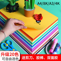 8K color cardboard A4 thickened hard cardboard a3 Student painting diy handmade origami 4k black white big red