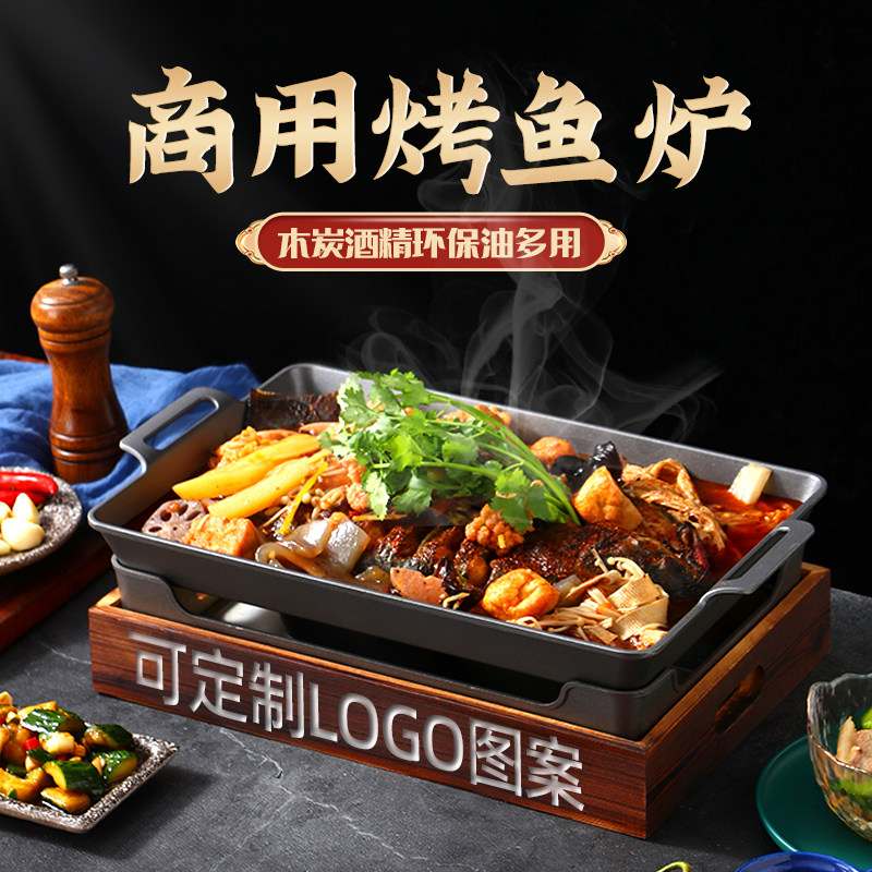 Commercial Grilled Fish Stove Charcoal Alcohol Environmental Protection Oil Nonstick Bottom Grilled Fish Pan Restaurant Bullfrog Dry Boiler Seafood Large Café Pan-Taobao