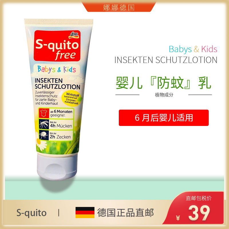 German DM baby boy anti-mosquito lotion natural herbage plant nature skin smear 6 months postbaby 100ml
