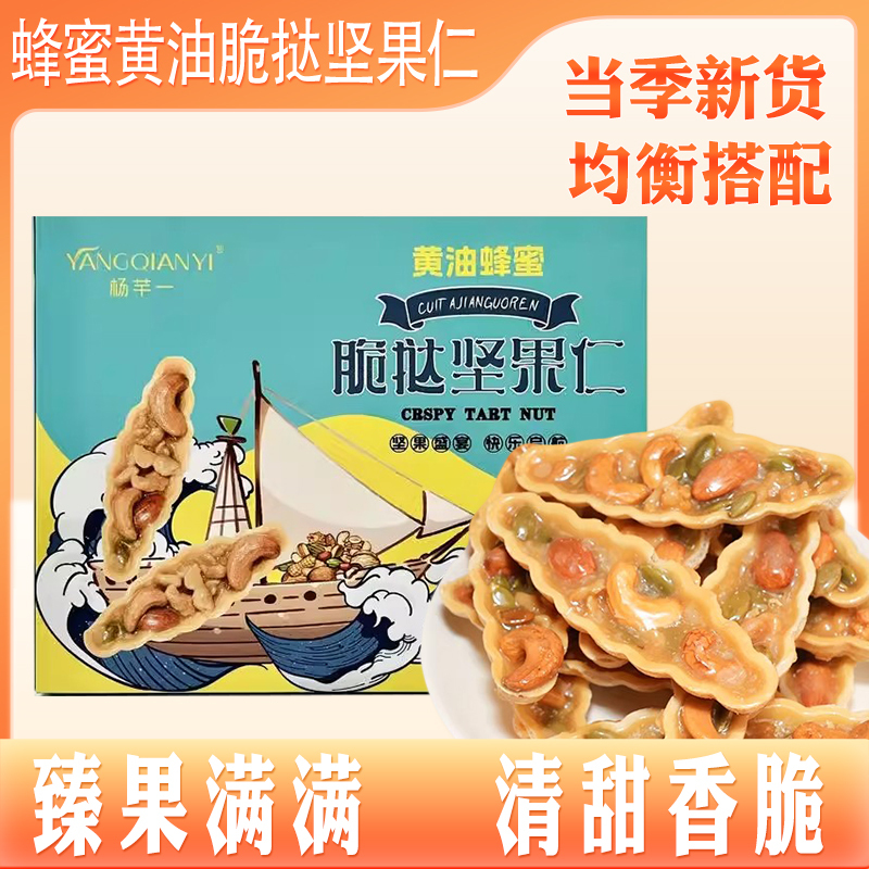 Honey Butter Crispy Tart with Nut Kernels, Nut Boat, Yunnan Specialty Crispy Snack, Yang Qianyi Yunnan Crispy Tart with Nut Kernels