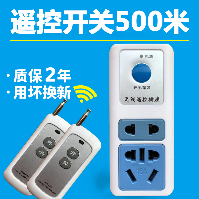 Wireless remote control switch socket intelligent remote control 220v household wiring-free electric lamp water pump remote control power supply