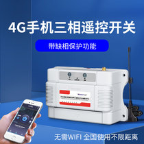 4G mobile phone remote control switch intelligent remote control pumping water pump controller three-phase electric 380V aerator power supply