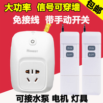 Zhengshi 220V wireless remote control switch socket household single high-power remote control pump motor lamp wear