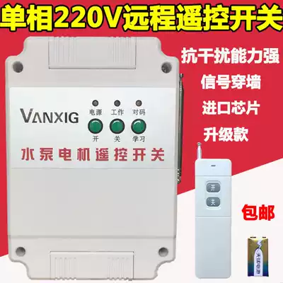 220V single-phase water pump motor intelligent wireless remote control switch high power remote control submersible pump remote control switch