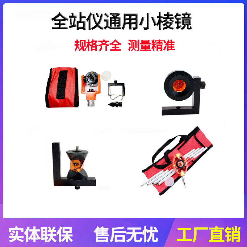 Leica Full Station Instrument Right Angle Small Prism L Type Prism 360 Degrees Metro Monitoring Prism Tunnel Monitoring Prism