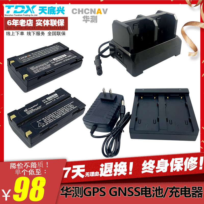 CHCNAV Huawei GPS RTK battery GPS host head GNSS battery charger X5 T3 I70 X9 old models
