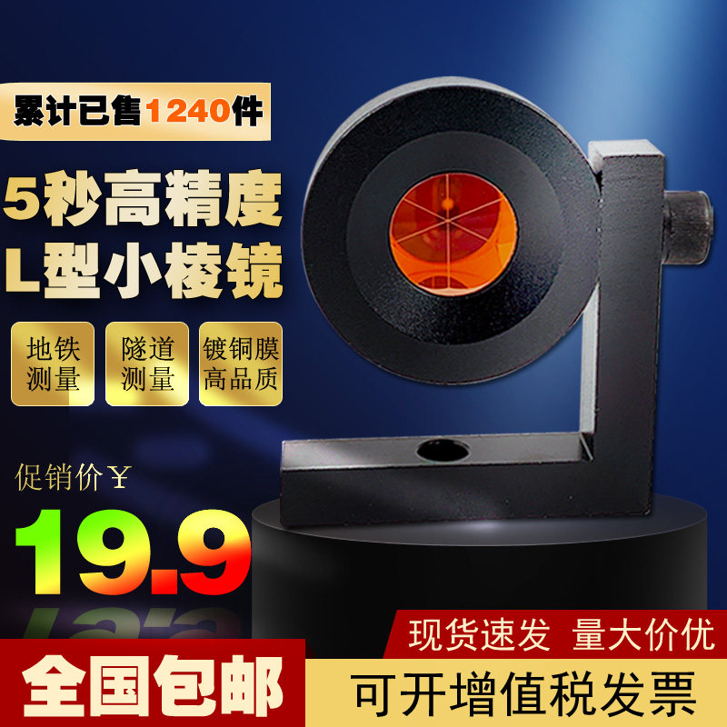Total station L-type small prism right angle Leica high precision subway monitoring volume 90 degree mini single lens GMP104