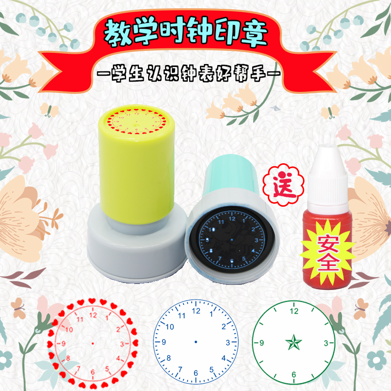 Student clock seal engraving clock Teacher Zhangzi making cute primary school children's teaching cartoon timeline