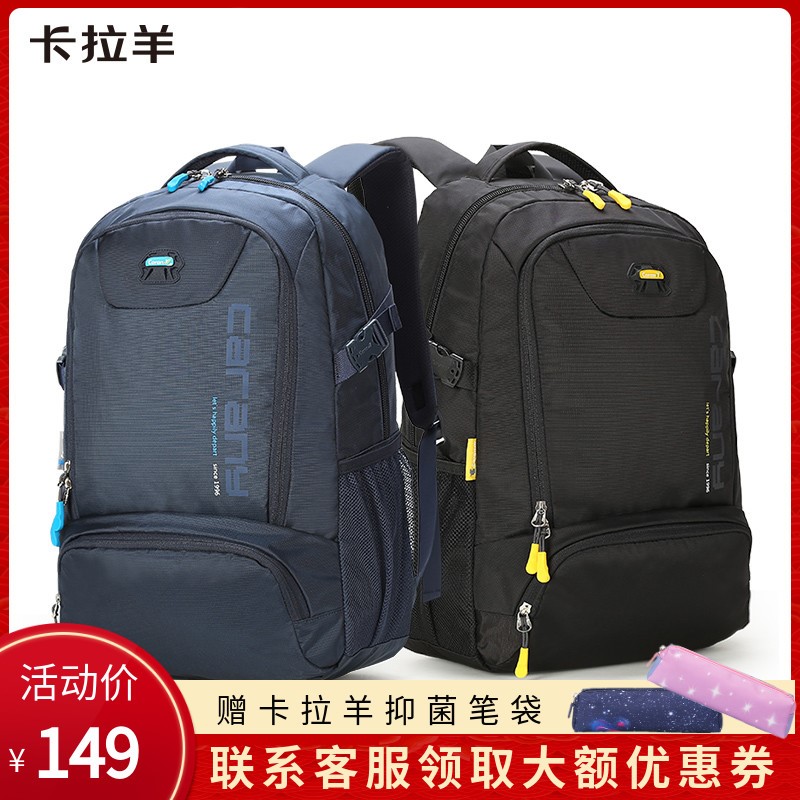 Kara sheep backpack male junior Senior high school student bag backpack large capacity leisure Korean tide travel bag CX5566
