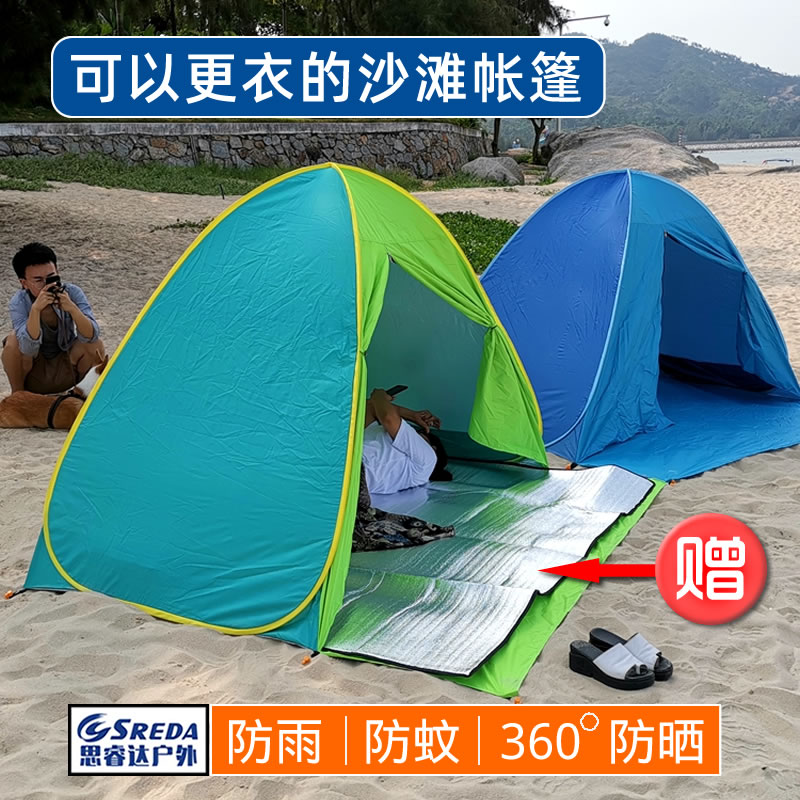 Seaside beach tent more clothes Outdoor sunscreen waterproof Easy speed opening automatic park tent small and portable-Taobao