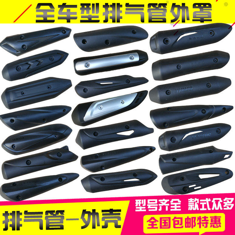 Hot sale Pedal locomotive exhaust pipe shell Heat shield shield anti-scalding cover Shang collar cover silencer plastic cover