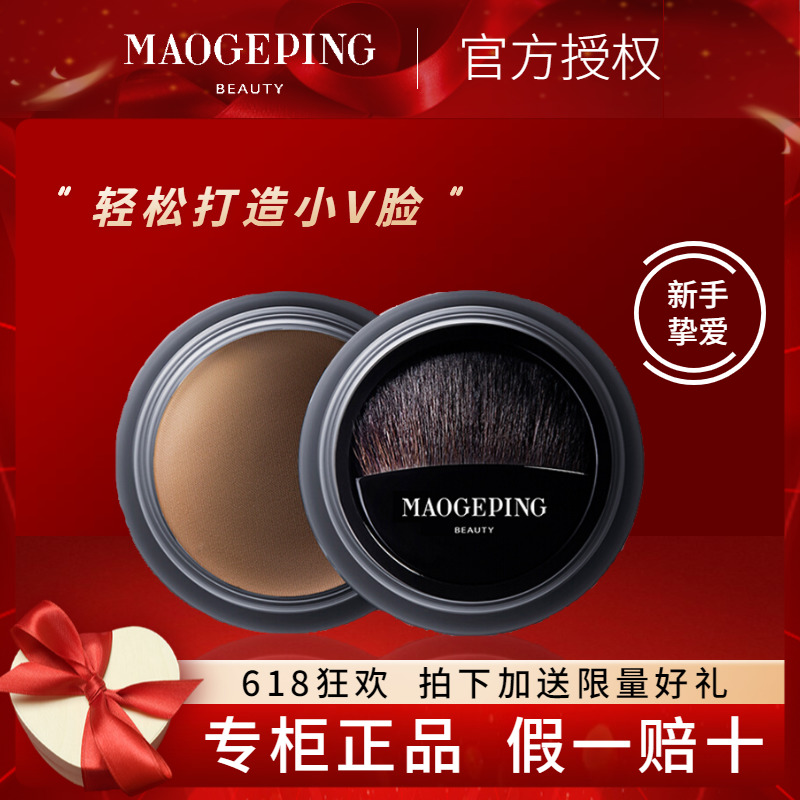 Mao Geping soft light face powder cream hairline filling powder novice face-lifting repair volume silhouette nose shadow shadow official