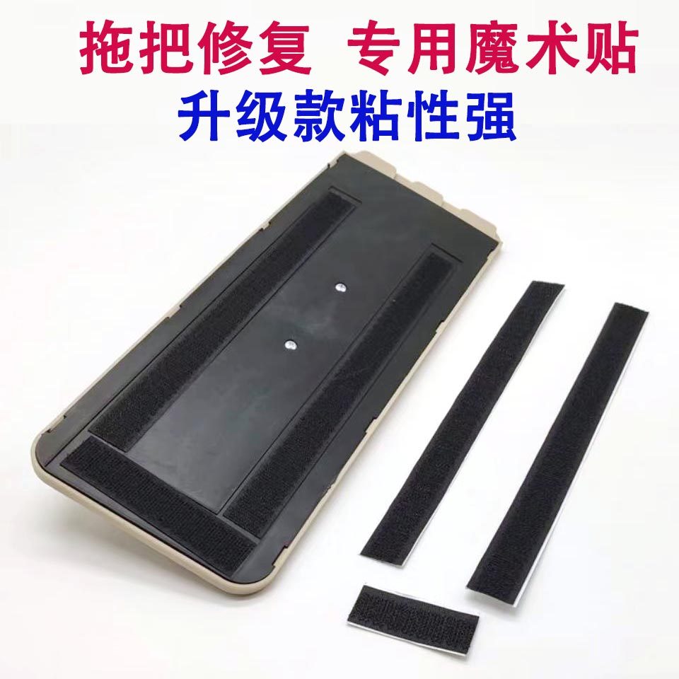 Scrape tablet mop magic stick back adhesive rubber repair paste spray mop floor rubber plate original accessories