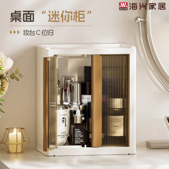 Cosmetic storage box mini double door desktop small cabinet dustproof skin care products storage rack dressing table makeup cabinet