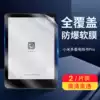 Millet read more electric paper book tempered film Millet electric paper book pro protective film Full-screen HD E-book film Screen ink screen film Ultra-clear blue light eye protection water condensation film Soft film Explosion-proof film