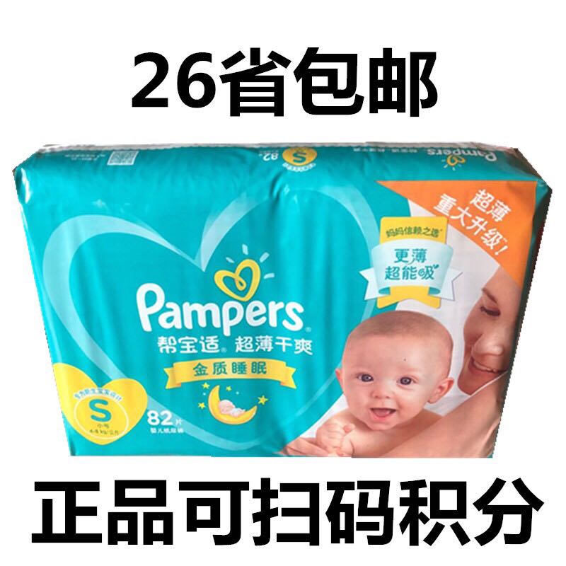 帮宝适超薄干爽小号纸尿裤：守护宝宝每一夜的纯净