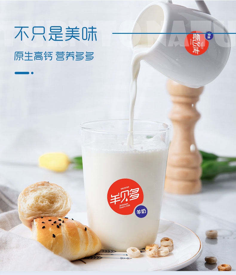 羊贝多 100%纯山羊奶 250ml*10盒整箱 天猫优惠券折后￥58包邮（￥98-40）京东￥88