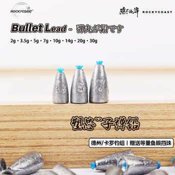 Reef coast luya plastic core bullet lead sinker Reef coast luya plastic core bullet lead sinker