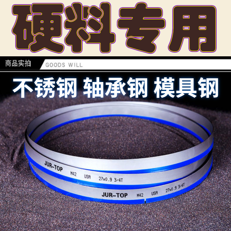 Imported fine-toothed die steel stainless steel bearing steel special band saw blade metal band saw saw blade 35054115