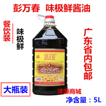 Peng Wanchun soy sauce taste very fresh soy sauce 5L large bottle seasoned stir-fry vegetable restaurant for restaurant in Guangdong Province