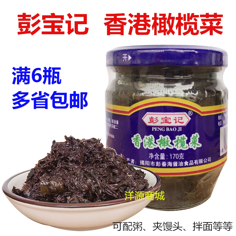 Pembo Hong Kong olive dish 170g pickle breakfast with porridge mixed rice pickled cake shan