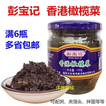 Peng Baoji Hong Kong olive dish 170g Pickles meal breakfast with porridge noodles mixed meal sauce pickled side dishes Chaoshan