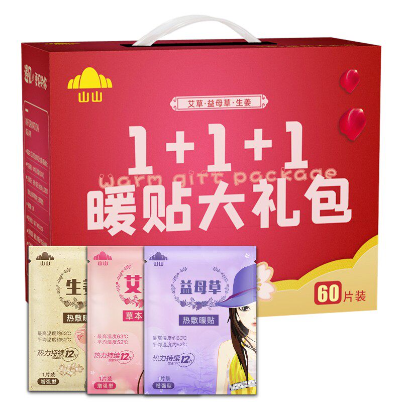 单品包邮 山山暖贴暖宝宝贴60片 热品库 性价比省钱购
