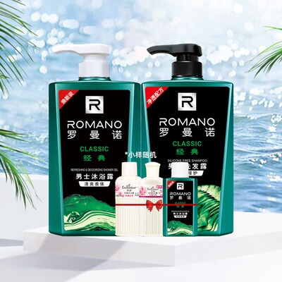 罗曼诺沐浴露洗发水洗护套装450g+600g+50ml*3控油清爽滋养修护