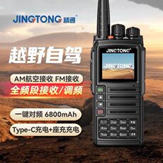 Противоугонная 精通jt-7988对讲机户外自驾越野大功率一键对频航空频率救援越野