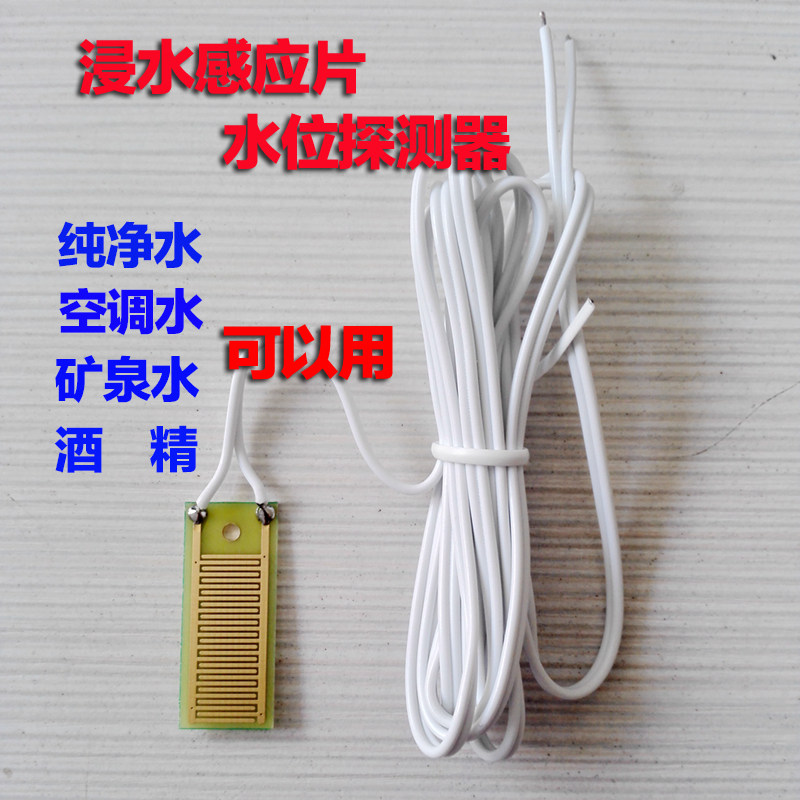 Full water level sensing detector alarm accessories household factory units cannot be used alone
