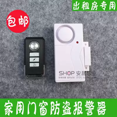Rental room wireless remote control door magnetic alarm door and window anti-theft alarm home window door isolation anti-theft alarm