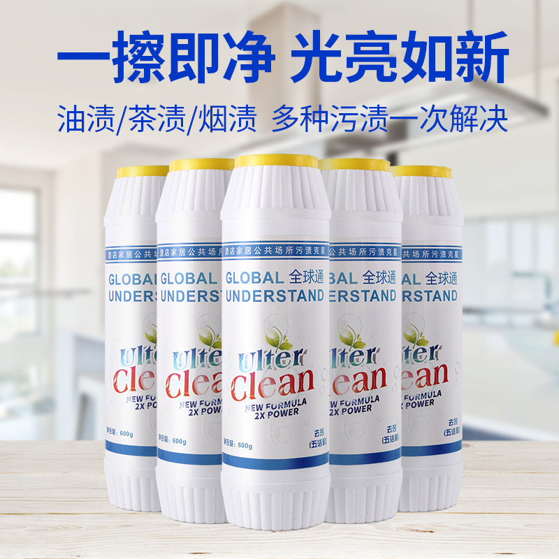 Global Five Cleansing Powder Kitchen to remove oil stains, tea stains, iron pot bottom, black coke stains, household descaling, ceramic rust decontamination powder