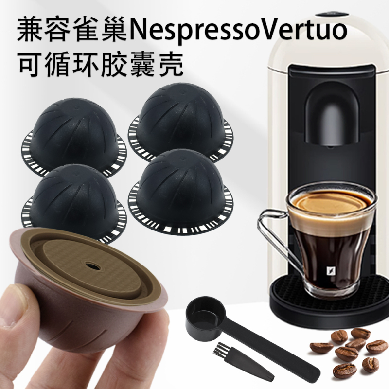 Suitable for Nespresso Vertuo Refillable Coffee Capsule Shells, Reusable Coffee Filter Silicone Lids
