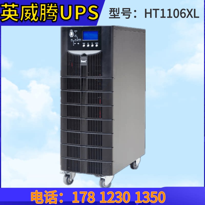 Ingwitten UPS power supply HT1106XL single in single out 6KVA5400W high frequency voltage stabilizing wire type external connection battery