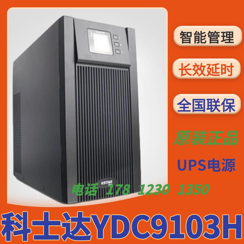 Coserda YDC9103H voltage stabilized UPS power supply 3KVA 2400W online type 96V long lasting machine to pick up the battery