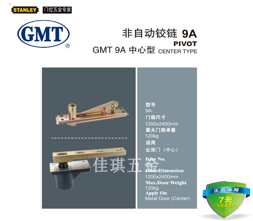 GMT ground shaft 9A central hinge 9A non-automatic hinge wooden door hinge with frame door hinge 120KG