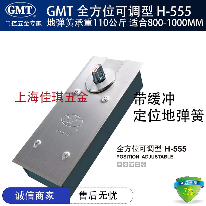 GMT ground spring H-555 adjustable left and right spring glass door 90 degrees Position with frame wood door universal