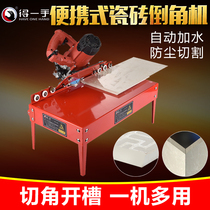  The new hand-in-hand dust-free ceramic tile 45-degree chamfering machine Ceramic grinding hypotenuse touching begonia angle cutting chamfering artifact