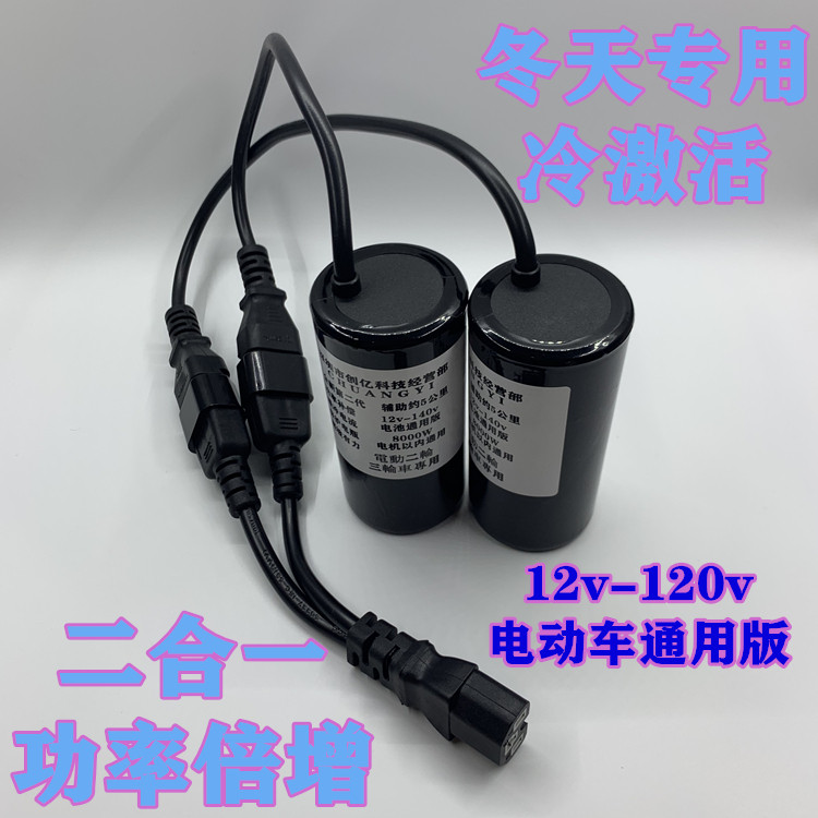 Electric car speed-up capacitive winter cold-activated climbing uphill powerfully increasing the continuous-voltage stabilized current two-wheeled three-wheeler