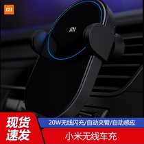Xiaomi Wireless Car Charging 20W High-speed Flash Charging Intelligent Fully Automatic Sensing Automatic Locking Bracket On-board Charger