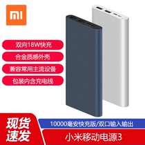 Xiaomi Mobile Power Supply 3 Generation 10000 MAh Apple Android Fast Charging Universal Portable Light Thin Large Capacity Charging Treasure