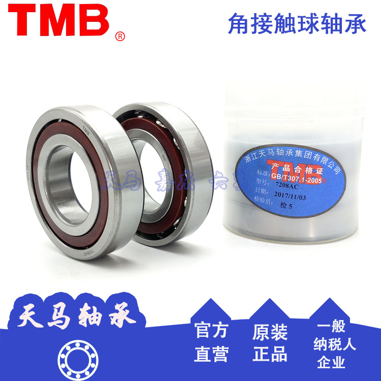 Tianma angular contact ball motor Water pump motor bearing 7206 7207 7208 7209 7210 7211 AC
