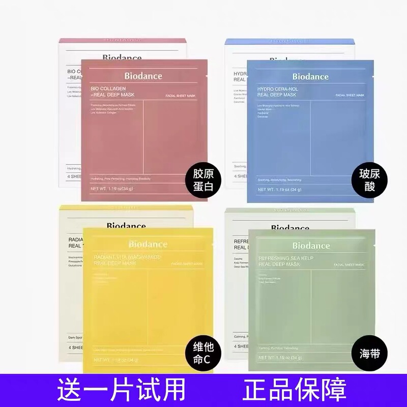 Free a Trial Piece of Korean Biodance Facial Mask Collagen Hydrogel Moisturizing Mask Mask Sleeping Mask