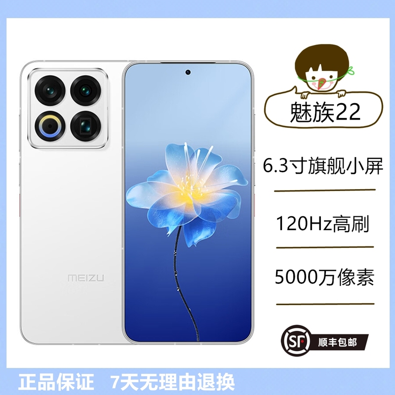 MEIZU 22