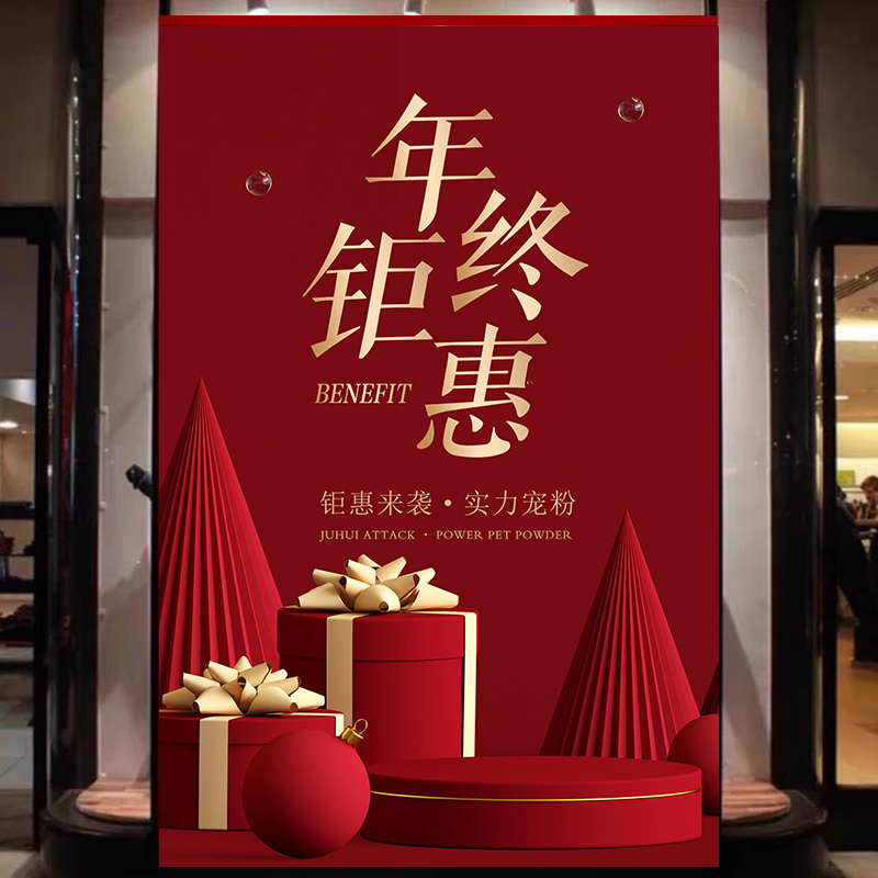 Year-end Giant Whirlpool Great Promotion Year-end Full House Clear Cabin Poster Advertising Sticker Custom Clothing Store Mall Wall Sticker Handling-Taobao