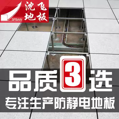 Shen Fei anti-static floor 600 600 All-steel anti-static floor School monitoring room elevated movable floor