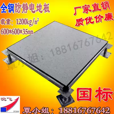Shenzhen Shenfei anti-static floor Shen Fei anti-static machine room floor all-steel anti-static movable floor