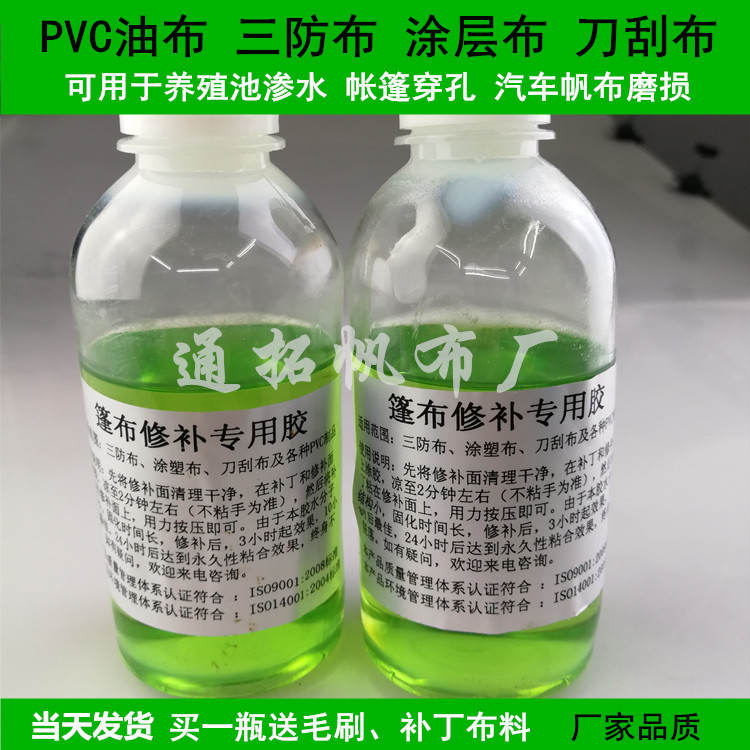 Special strong glue for breeding tarpaulin repair can be used for pvc tarpaulin canvas fish pond knife cloth rain cloth repair
